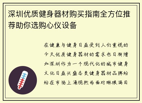 深圳优质健身器材购买指南全方位推荐助你选购心仪设备