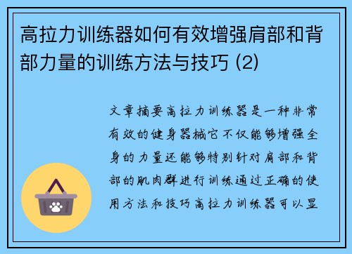 高拉力训练器如何有效增强肩部和背部力量的训练方法与技巧 (2)
