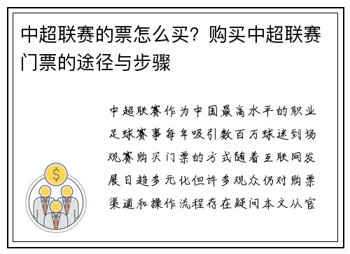 中超联赛的票怎么买？购买中超联赛门票的途径与步骤