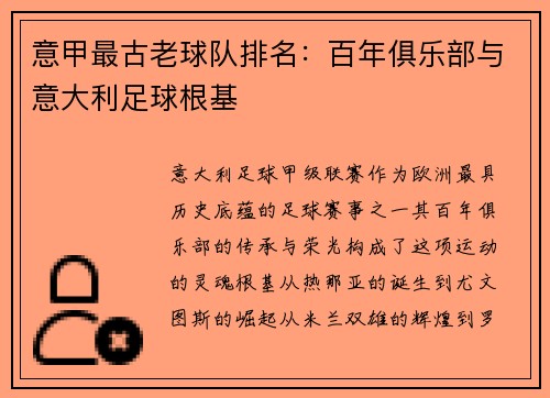 意甲最古老球队排名：百年俱乐部与意大利足球根基