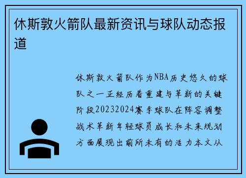 休斯敦火箭队最新资讯与球队动态报道