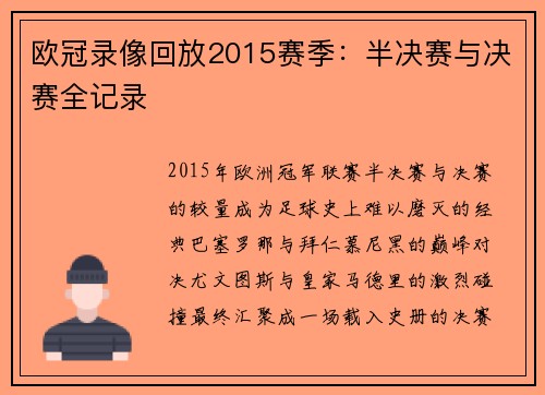 欧冠录像回放2015赛季：半决赛与决赛全记录