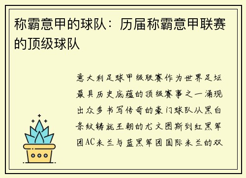 称霸意甲的球队：历届称霸意甲联赛的顶级球队