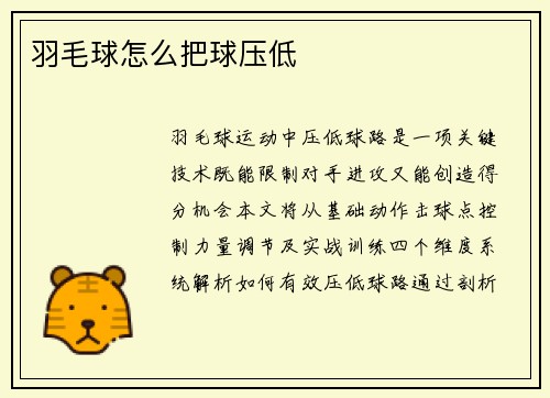 羽毛球怎么把球压低
