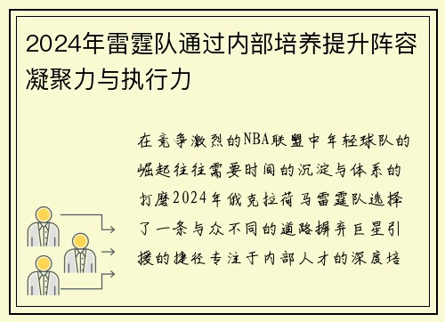 2024年雷霆队通过内部培养提升阵容凝聚力与执行力